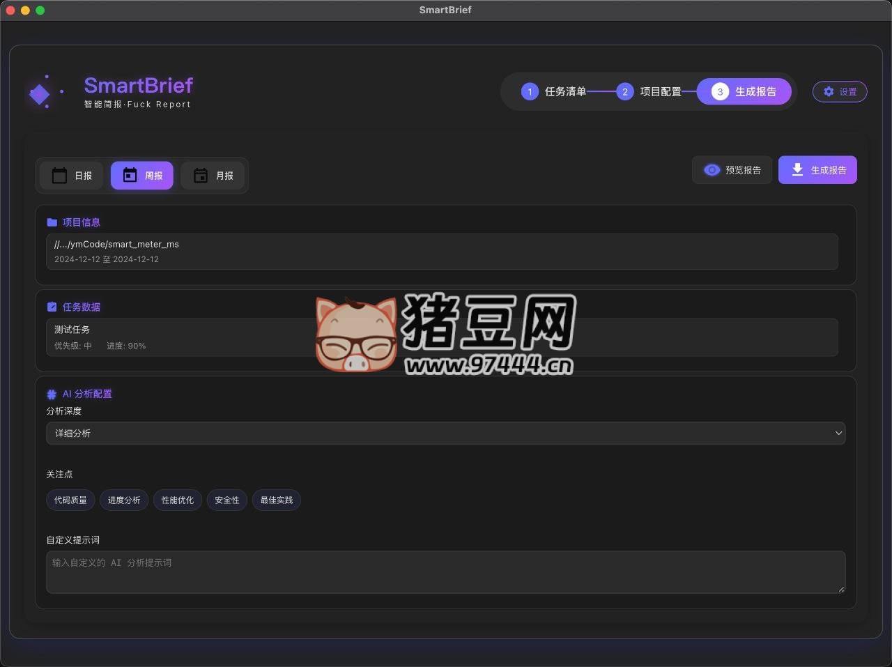 SmartBrief：开源 AI 智能工作报告生成器