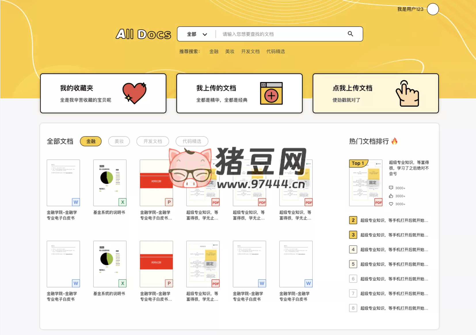 全文档：开源一站式文档在线预览、存储与全文搜索系统