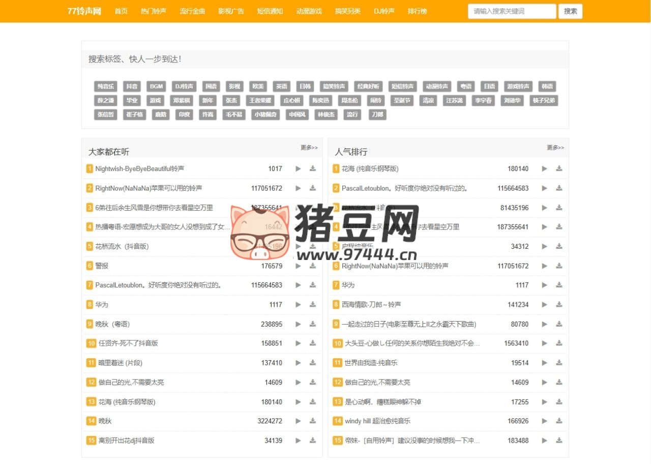 77ring：一个提供免费手机铃声下载的平台