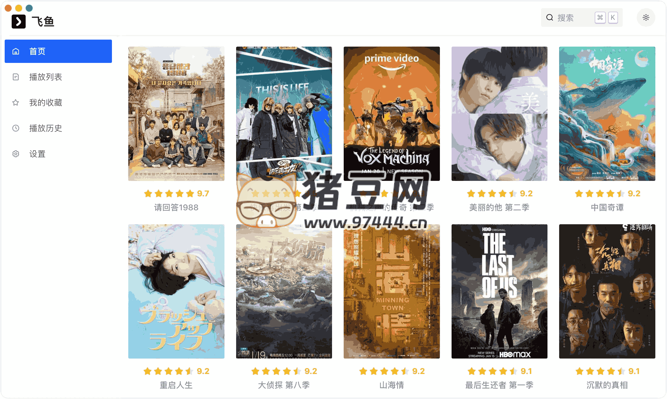 飞鱼：优雅而强大的在线视频播放器