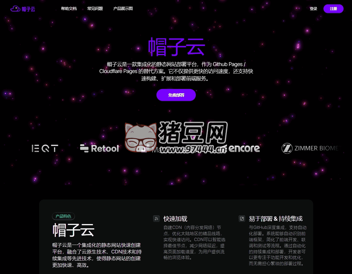 帽子云：集成化静态网站部署平台