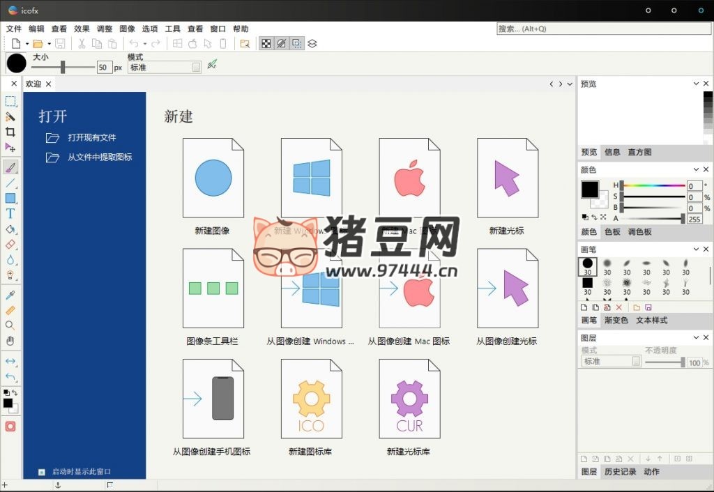 icofx3 一款免费且强大的图标编辑利器