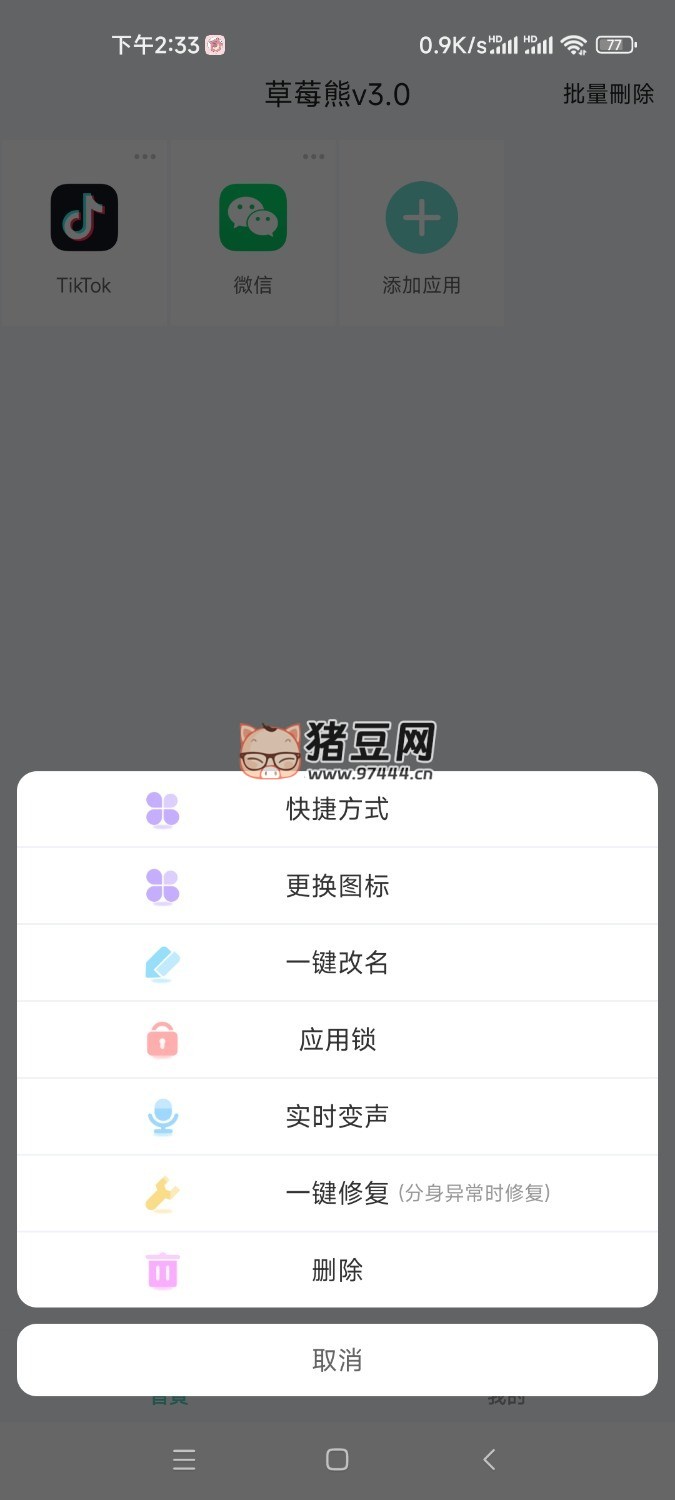 草莓熊 v3.0 微信多开助手破解版