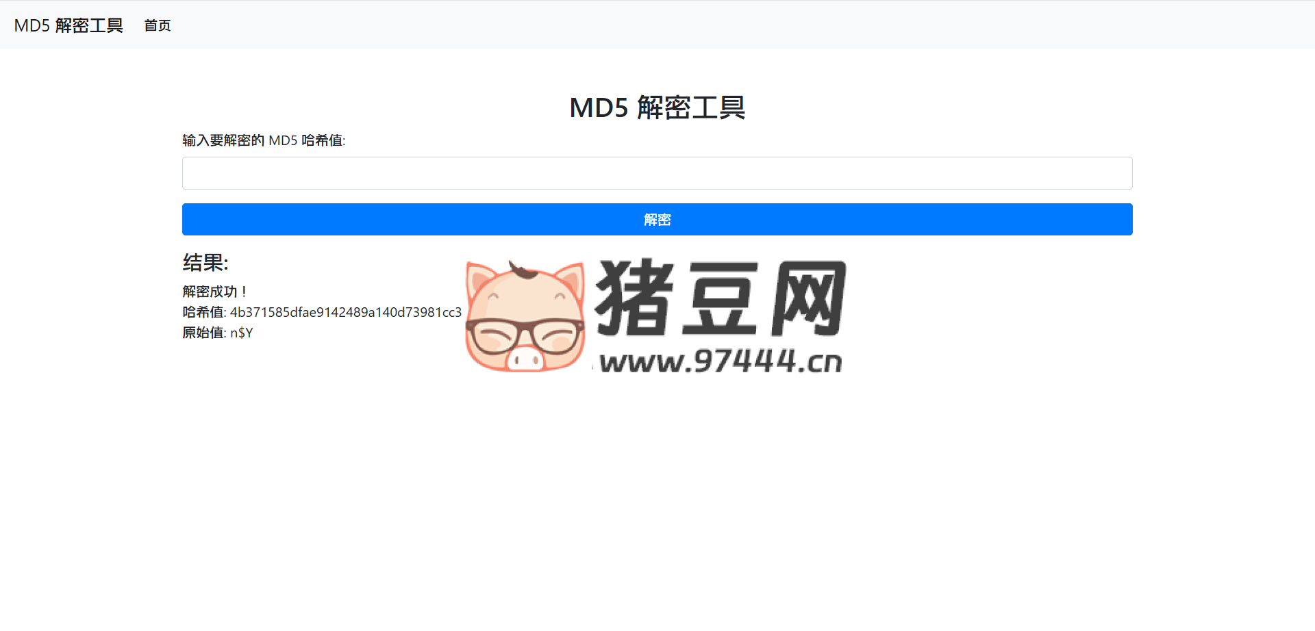 MD5 解密平台源码