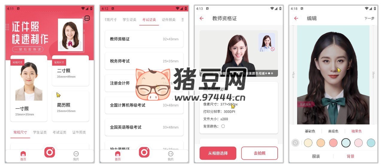 免费证件照大师 v3.3 界面极简的免费证件照制作软件,支持无水印导出 免费证件照大师 v3.3 界面极简的免费证件照制作软件,支持无水印导出
