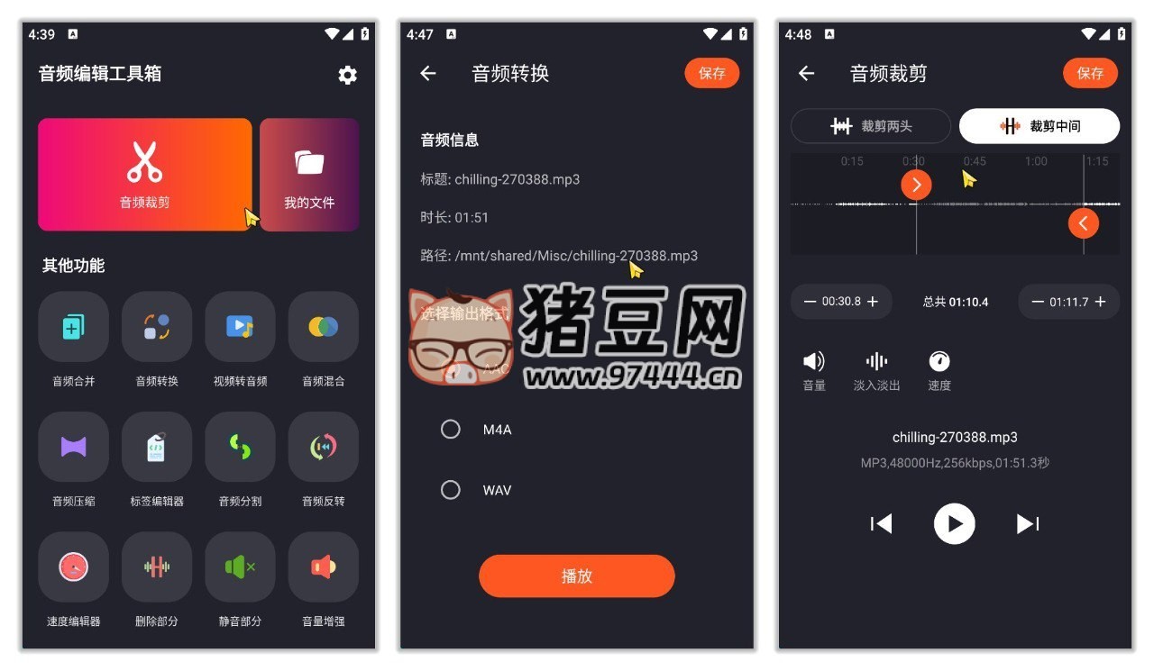 音频编辑工具箱 v1.1 完全免费无注册登录的纯净音频编辑软件