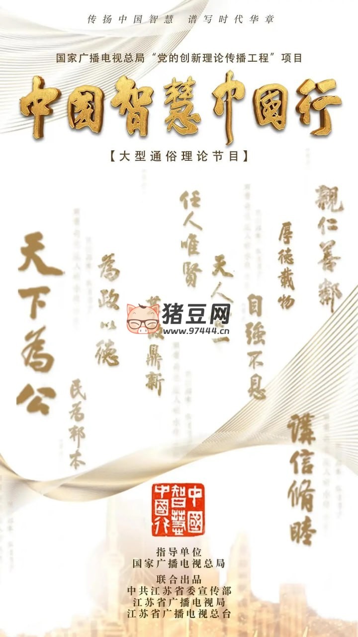 《中国智慧中国行》纪录片 (2023)