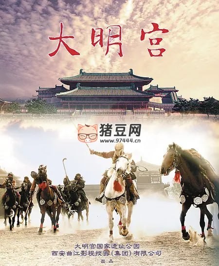 《大明宫》纪录片 (2009)