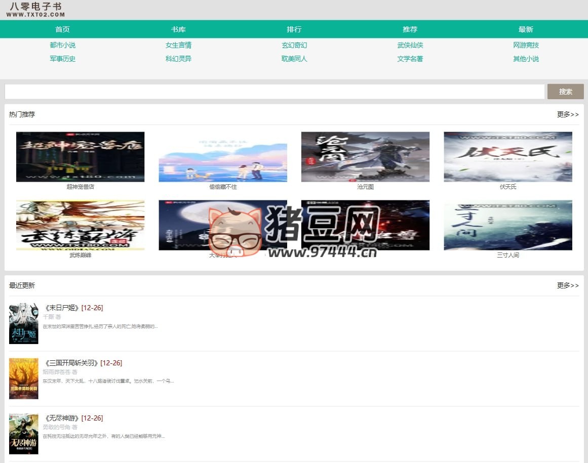 八零电子书：免费小说下载平台