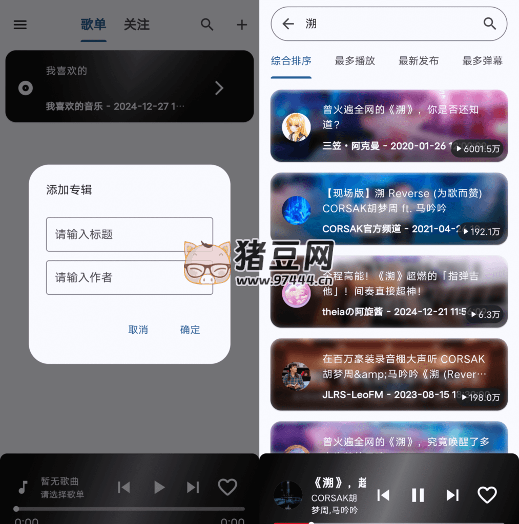 Bilibili Music v1.0.5