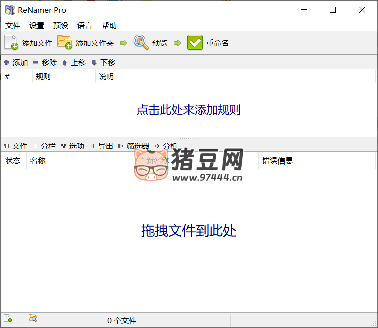 ReNamer Pro 文件重命名 v7.6 便携版