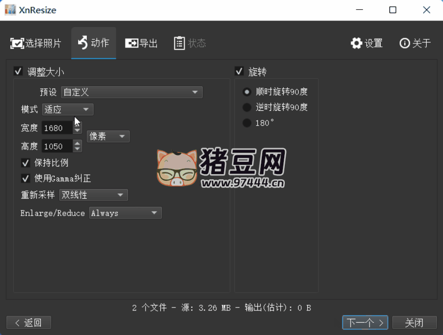 XnResize 图片批量调整尺寸 v1.11