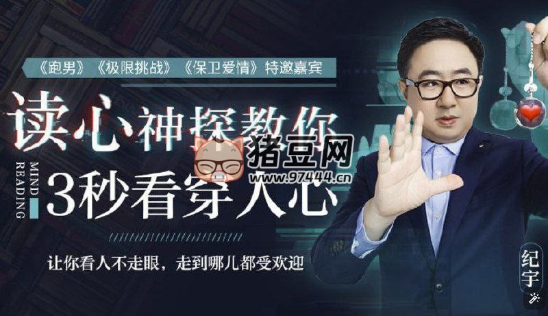 超级读心术入门教程 超级读心术入门教程