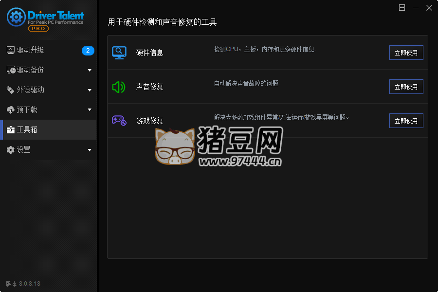 驱动人生海外版 v8.1.11.58 绿色版
