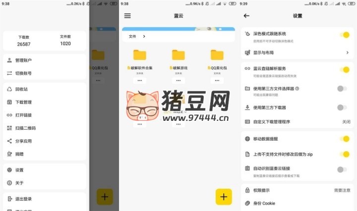 蓝奏第三方客户端 蓝云 v1.3.3.5 蓝奏第三方客户端 蓝云 v1.3.3.5