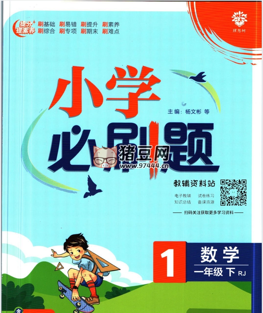 2025 小学各科下册新学期电子课本