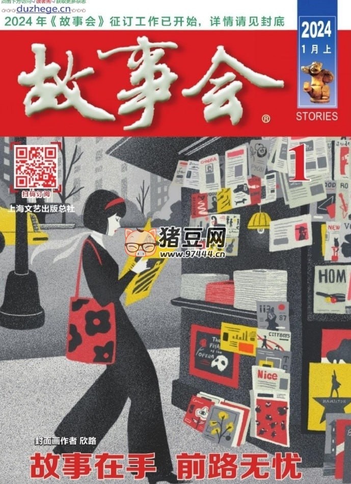 《故事会》2024 年全 24 本