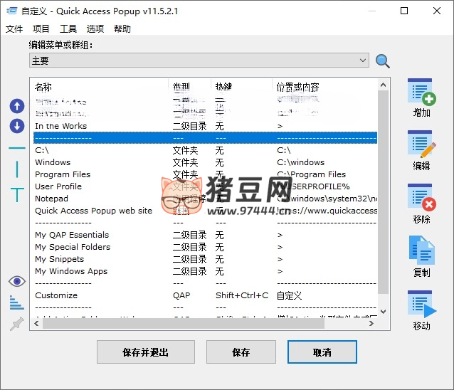 Quickaccesspopup 快速启动器 v11.6.4.2
