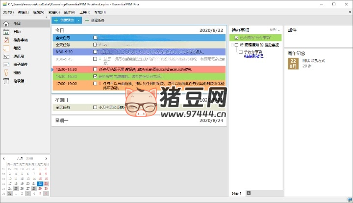 EssentialPIM Pro 个人信息管理和工作手册软件 v12.1.2 绿色版 EssentialPIM Pro 个人信息管理和工作手册软件 v12.1.2 绿色版