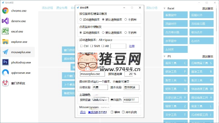 MousePlus 右键增强工具 v5.3.13
