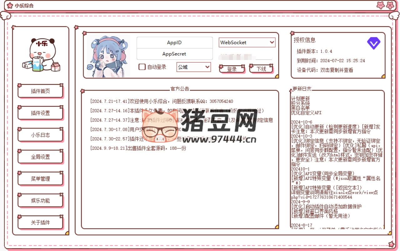 小乐综合 qq 机器人 v1.0