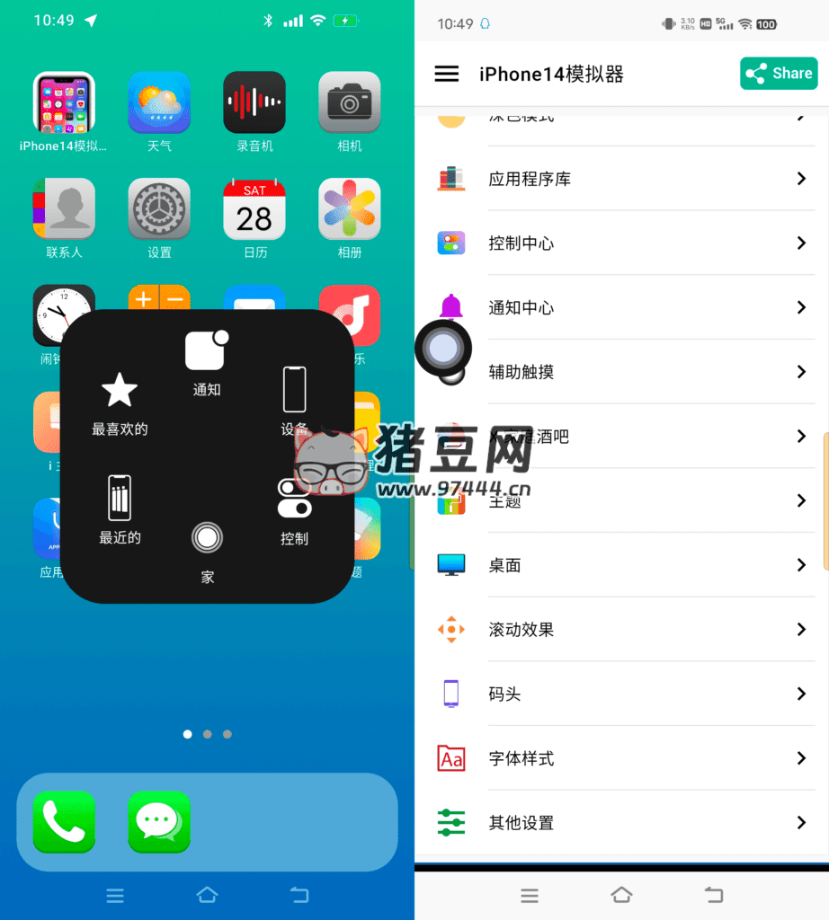 iPhone14 模拟器 v8.7.7