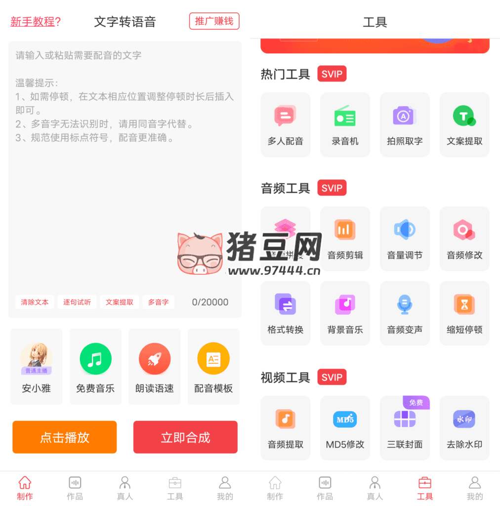 文字转语音 v2.0.16 高级版 文字转语音 v2.0.16 高级版
