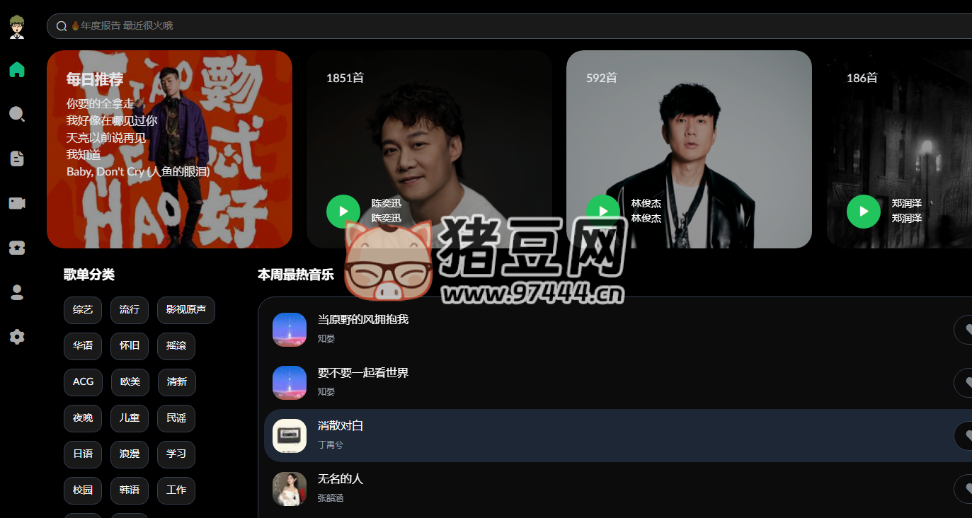 Alger Music Player 网抑云音乐：免费的在线音乐播放器