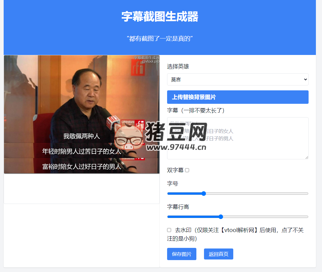 vtool subtitle：在线拼字幕截图生成器