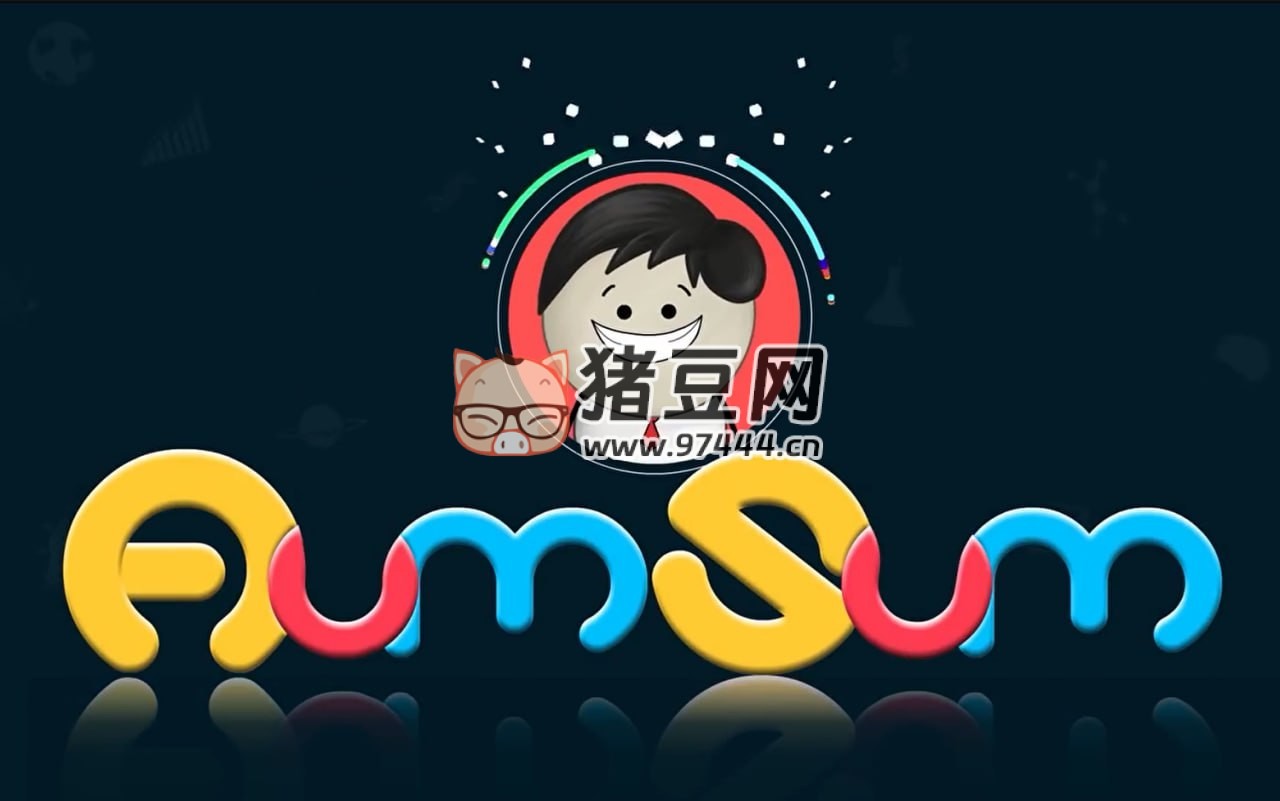 《AumSum Time》数理化生全科启蒙系列动画片