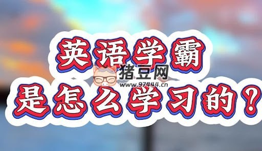 Jenny 老师学霸英语课程