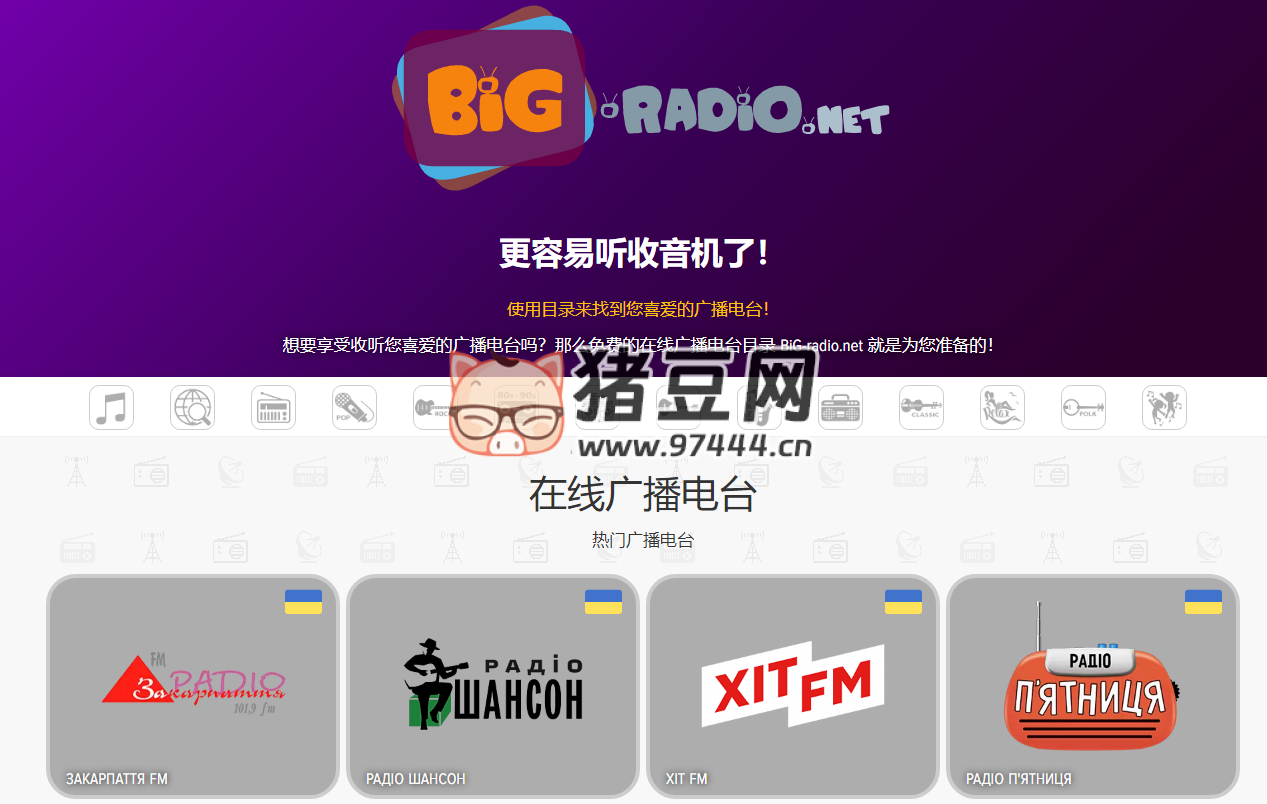 BIG-Radio：免费收听世界各地在线广播电台