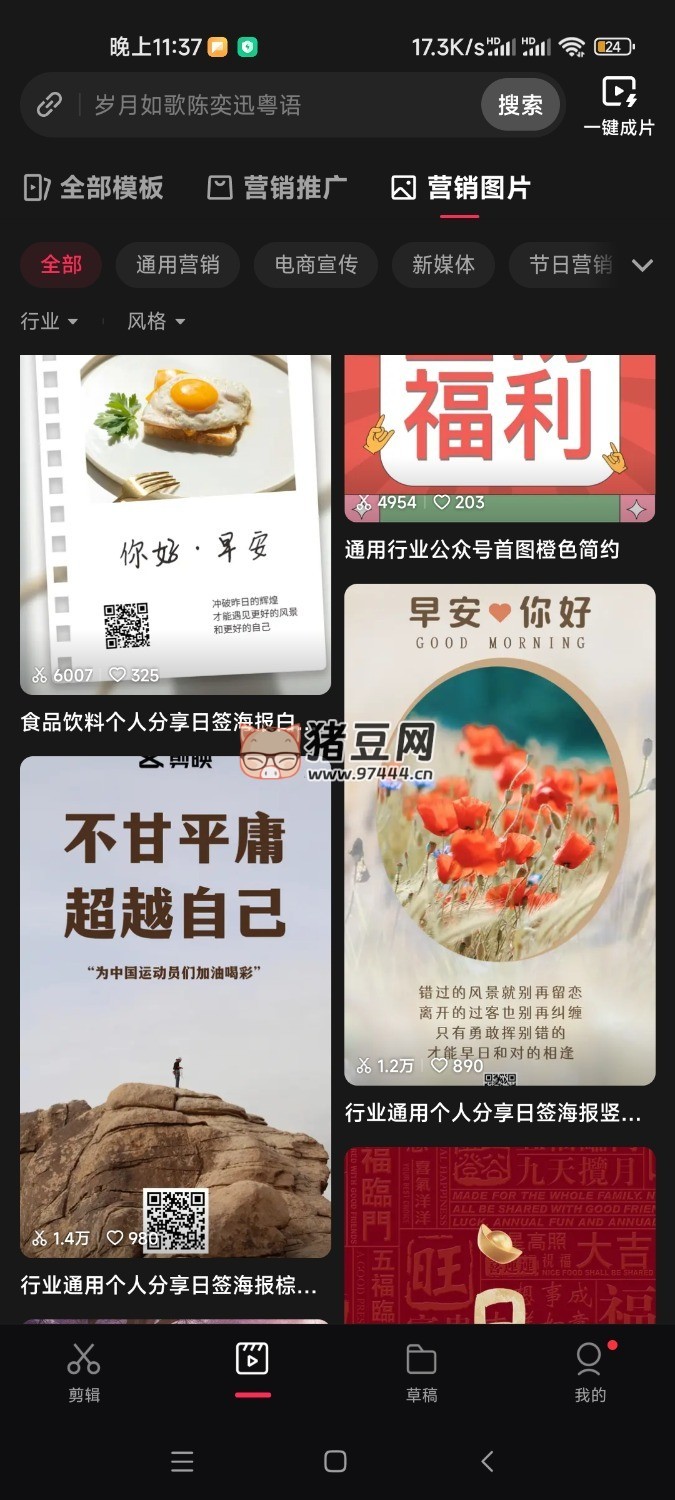 剪映 v15.4.0 解锁高级版