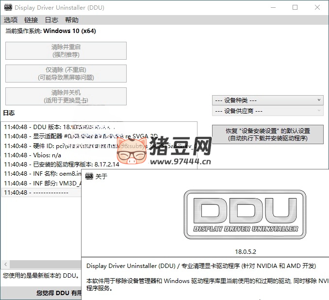 显卡驱动卸载工具 v18.0.8.9 绿色版