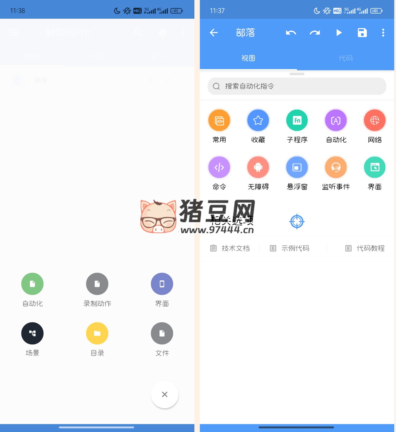 一触即发 Pro v1.7 一款不需要 root 的自动脚本开发工具