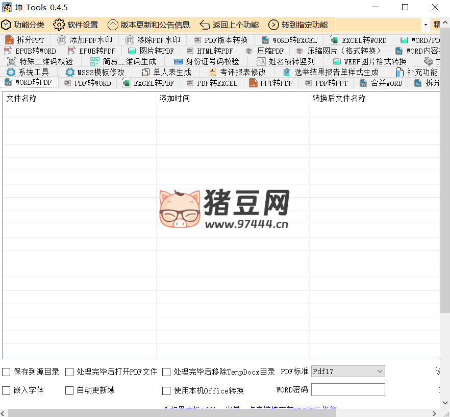 坤 Tools v0.4.5 一个支持 WORD/PDF/EXCEL/PDF 等格式的转换软件