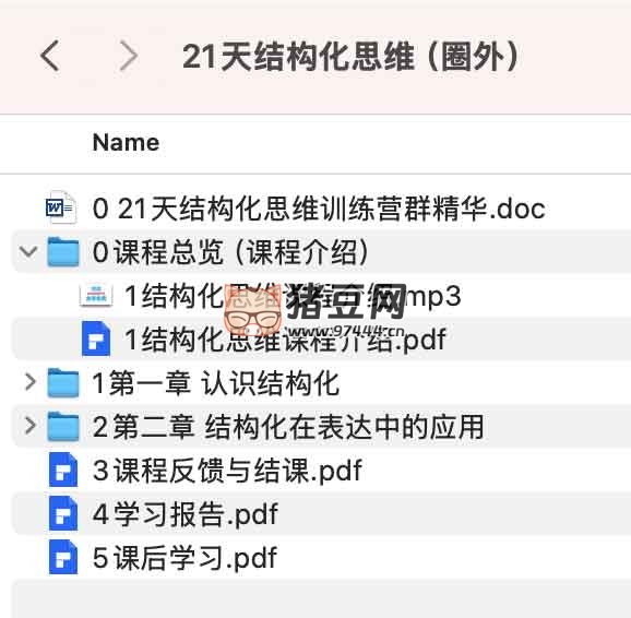 21 天结构化思维训练营（圈外），重塑思维和表达，解决你 90% 的职场困扰