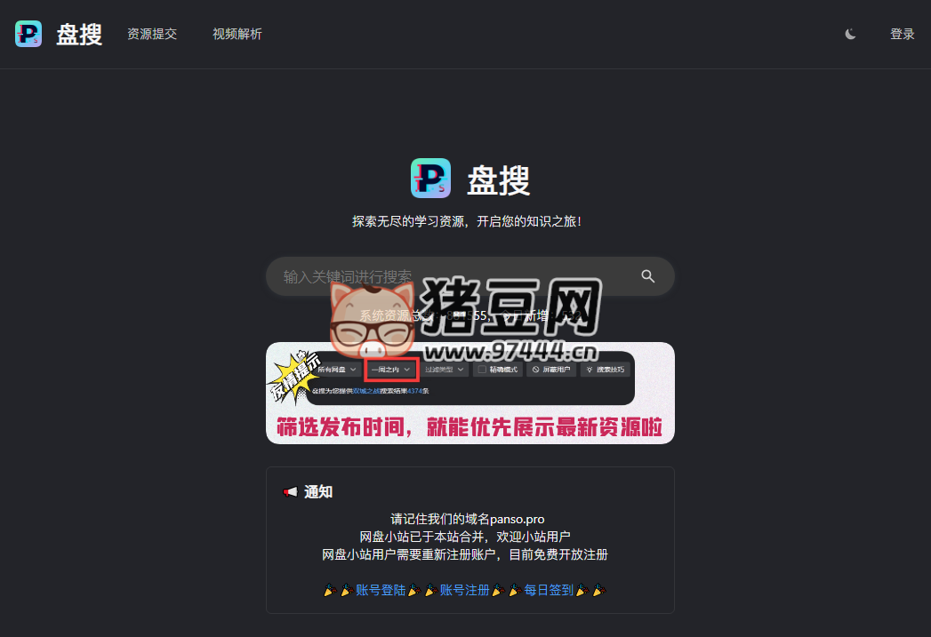 盘搜：聚合网盘资源搜索引擎