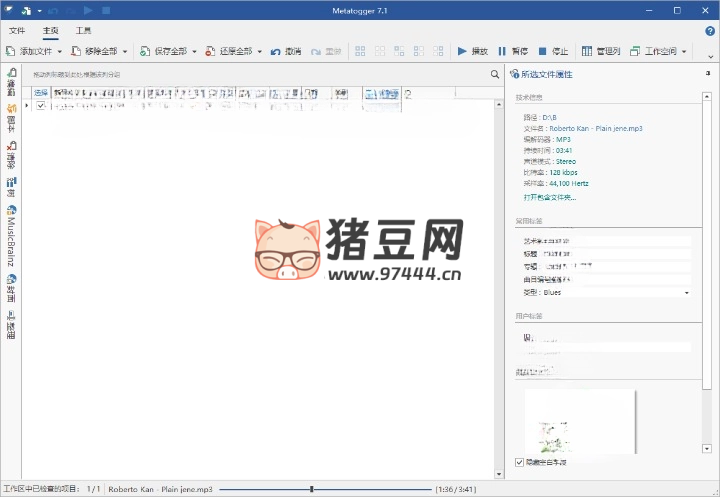 Metatogger 音频编辑 v7.6.1.0 绿色版