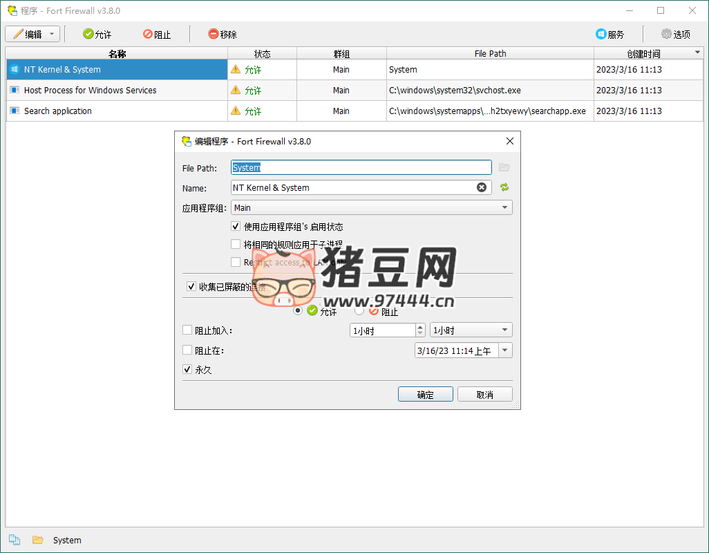 Fort Firewall 防火墙工具 v3.15.6