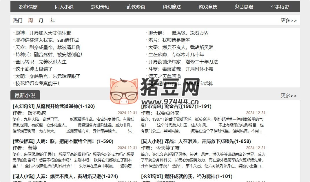 破万卷：小说在线阅读 txt 电子书下载网站