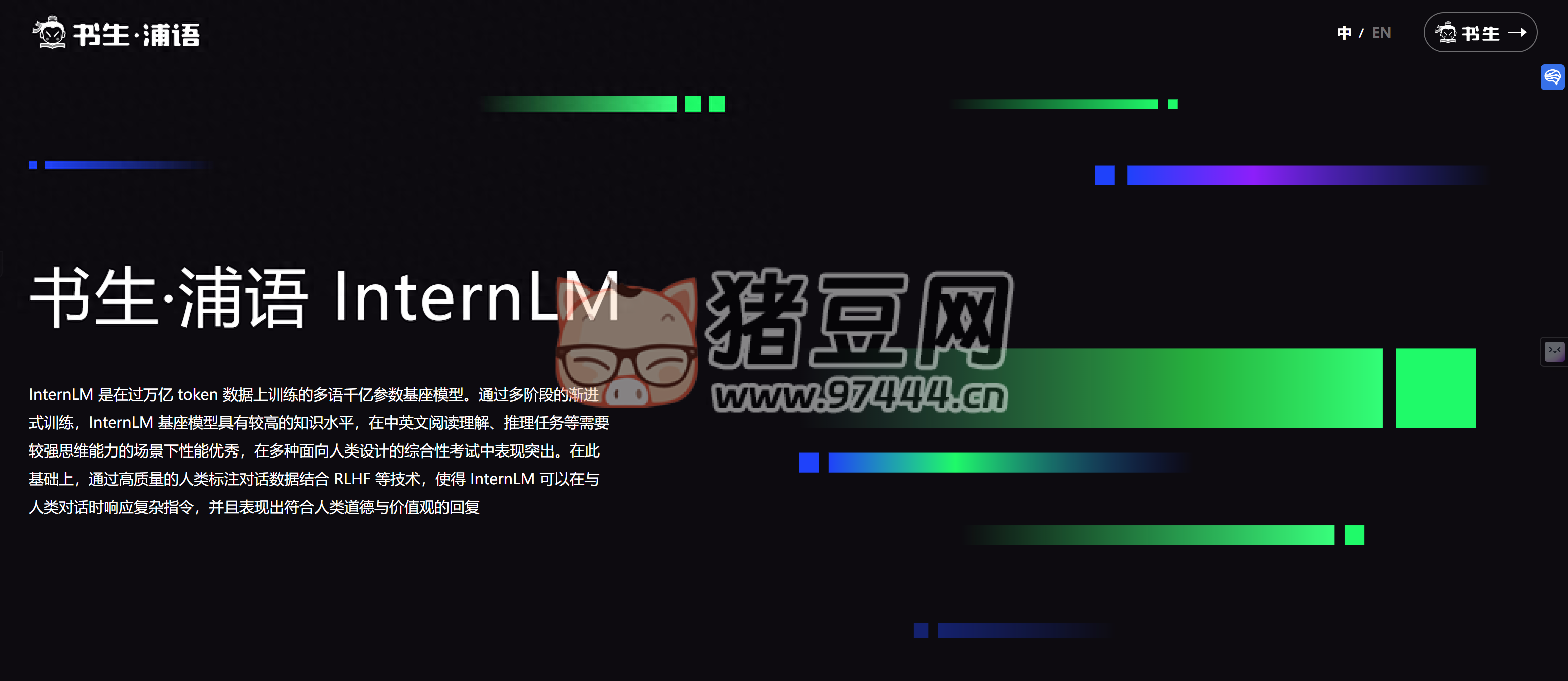 书生·浦语 InternLM2:支持 200K 上下文对话的 AI 模型 书生·浦语 InternLM2:支持 200K 上下文对话的 AI 模型