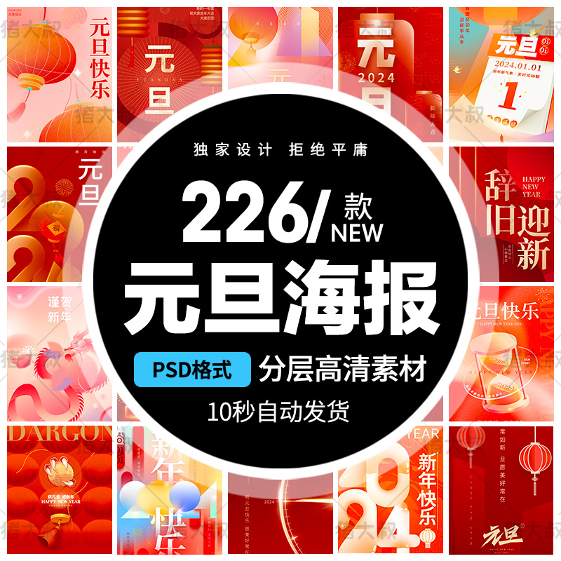 2024 大吉元旦节辞旧迎新跨年大气海报模板 psd 素材