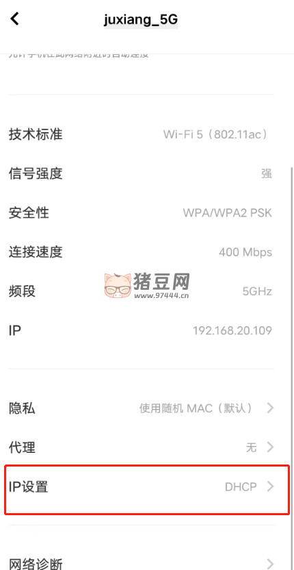 手机设置 DNS，提高网络流畅度