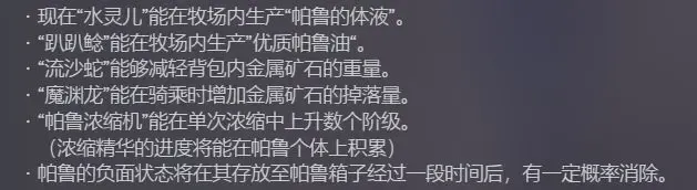 《幻兽:帕鲁》腹泻式更新详解 《幻兽:帕鲁》腹泻式更新详解