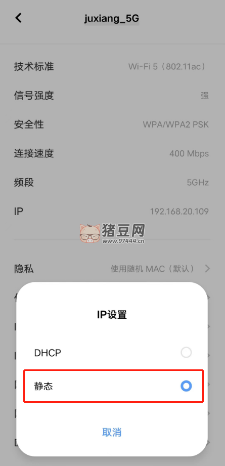 手机设置 DNS，提高网络流畅度