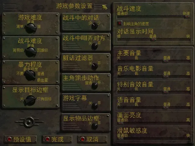 《辐射 1》全面攻略(或许是 100% 任务) 《辐射 1》全面攻略(或许是 100% 任务)