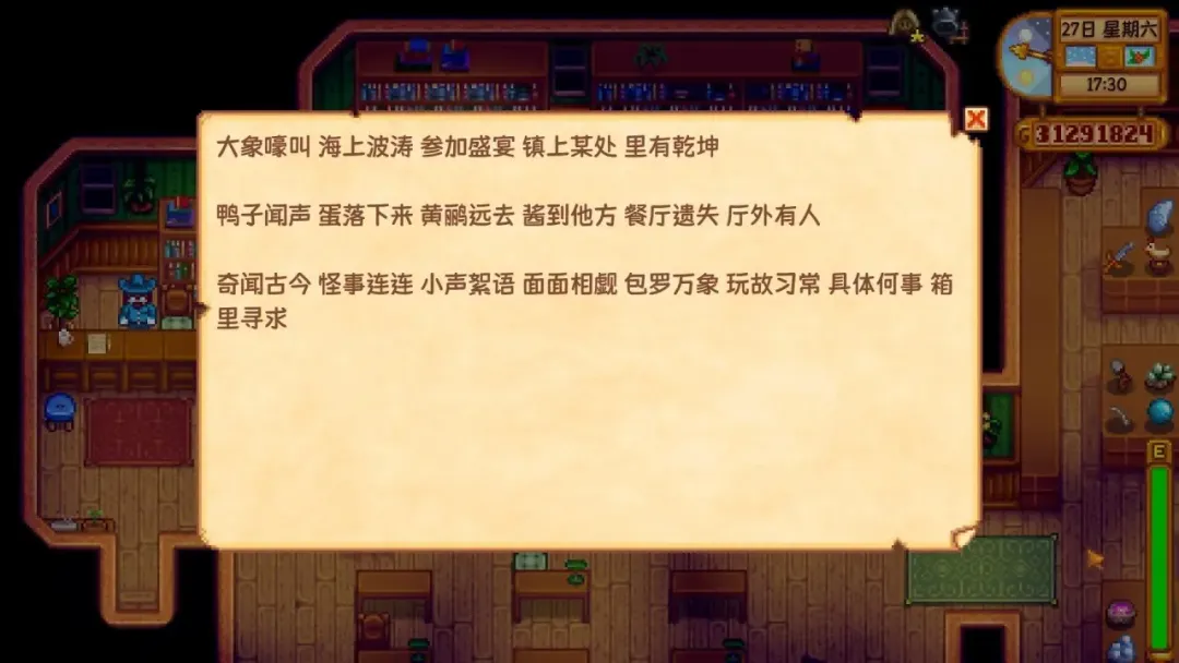 就算是在《星露谷物语》中,你也不能忘记学习 就算是在《星露谷物语》中,你也不能忘记学习