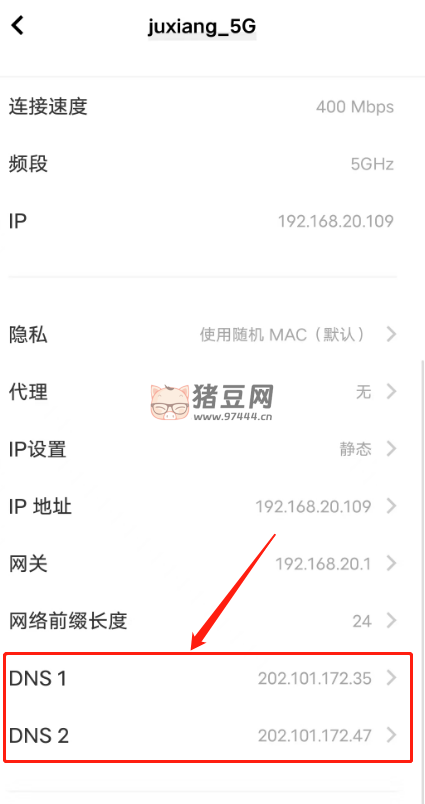 手机设置 DNS，提高网络流畅度