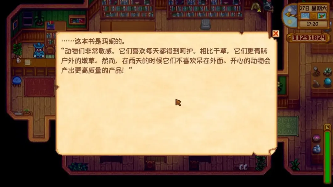 就算是在《星露谷物语》中,你也不能忘记学习 就算是在《星露谷物语》中,你也不能忘记学习